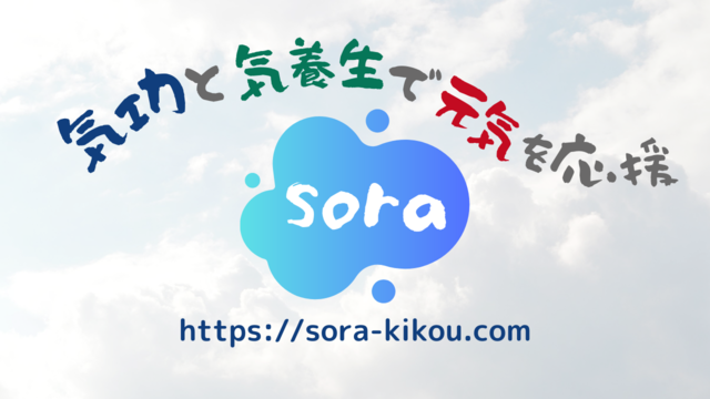 soraカードチラシ表.png